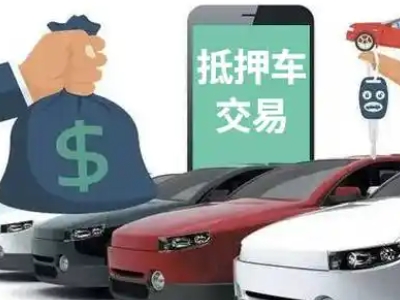 慈利汽车抵押贷款通过率高